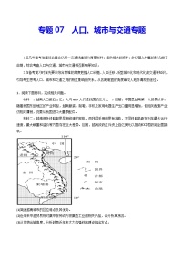 专题07 人口、城市与交通专题-冲刺高考地理大题突破+限时集训（全国通用）