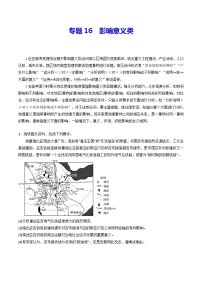 专题16 影响意义类-冲刺高考地理大题突破+限时集训（全国通用）