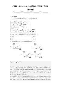 2022-2023学年江西省上高二中高二下学期3月月考地理试题（解析版）