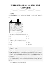 2022-2023学年江西省宜春市宜丰中学高一下学期3月月考地理试题（解析版）