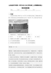 2022-2023学年山东省济宁市第一中学高二上学期期末线上测试地理试题（解析版）