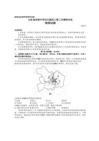 2023届山东省济南市实验中学高三下学期第二次模拟考试地理试题