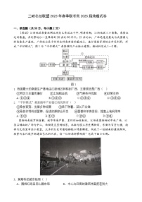 三峡名校联盟2023年春季联考高2025届地理试卷