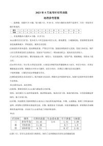 2023届山东省济南市高三下学期针对性训练（三模）地理答案