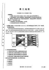 2023届广东省部分学校高三联合考试模拟预测 地理