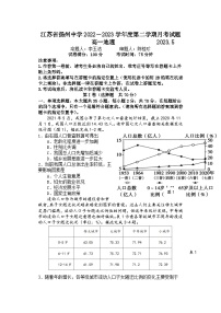 江苏省扬州中学2022-2023学年高一下学期5月月考地理试题+Word版含答案