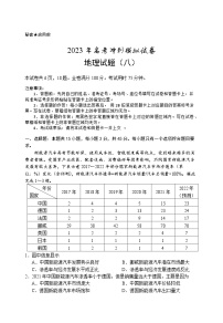 湖北省2023届高三地理下学期高考冲刺模拟试卷（八）（Word版附答案）