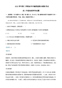 2022-2023学年浙江省金华卓越联盟高二上学期期末模拟考试地理试题含解析