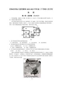 2022-2023学年广西河池市河池八校同盟体高二下学期5月月考地理试题PDF版含答案