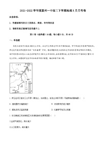 2021-2022学年广东省惠州市重点中学高二下学期5月月考地理含解析