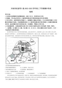 2022-2023学年河南省开封市杞县等5县高二下学期期中考试地理试题PDF版含答案