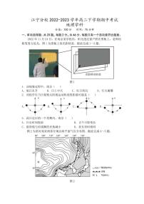 2022-2023学年江苏省南京师范大学附属中学江宁分校高二下学期期中考试地理试题PDF版含答案