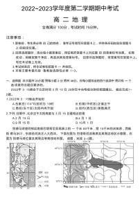 2022-2023学年江苏省盐城市七校高二下学期期中联考地理试题PDF版含答案