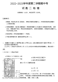 2022-2023学年江苏省盐城市七校高二下学期期中联考地理试题word版含答案