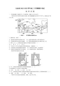 2022-2023学年四川省绵阳江油市高二下学期期中考试地理试题PDF版含答案