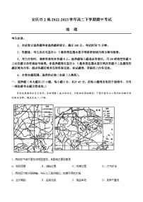 2022-2023学年安徽省安庆市安庆一中2地高二下学期期中考试地理试题含解析