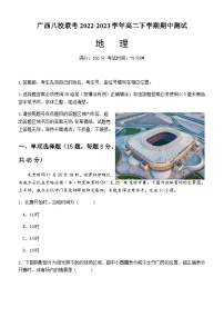 2022-2023学年广西八校联考高二下学期期中测试地理试题含答案