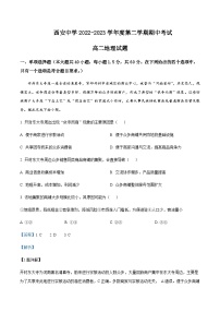 2022-2023学年陕西省西安中学高二下学期期中地理试题含解析