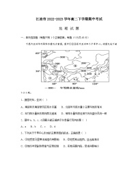 2022-2023学年四川省绵阳江油市高二下学期期中考试地理试题含答案