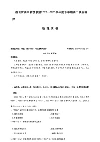 2022-2023学年湖北省高中名校联盟高二下学期5月联合测评试题地理Word版含解析