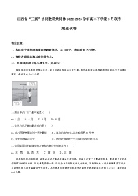 2022-2023学年江西省“三新”协同教研共同体高二下学期5月联考地理试题含解析