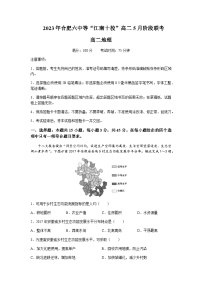 2022-2023学年安徽省合肥六中等江南十校高二下学期5月阶段联考地理试题含答案