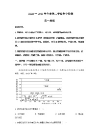 2022-2023学年山东省烟台市高一下学期4月期中地理试题含答案