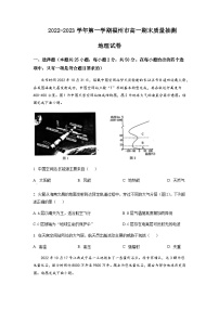 2022-2023学年福建省福州市高一上学期期末质量检测地理试题含答案