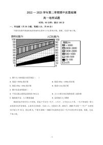 2022-2023学年山东省济宁市兖州区高一下学期期中考试地理试题PDF版含答案