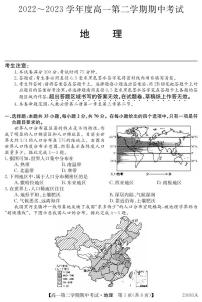 2022-2023学年广东省深圳市高一第二学期期中考试地理试卷PDF版含答案