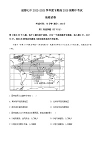 2022-2023学年四川省成都市第七中学高一下学期4月期中考试地理试题（原卷解析版）