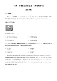 2022-2023学年四川省仁寿第一中学校南校区高一下学期期中地理试题含答案