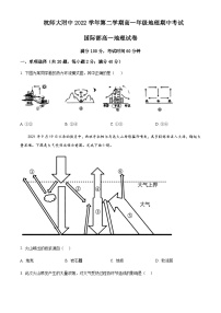 2022-2023学年浙江省杭州市西湖区杭州师范大学附属中学高一下学期期中地理试题含答案