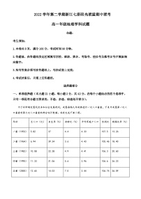 2022-2023学年浙江省七彩阳光新高考研究联盟高一下学期期中联考地理试题含解析