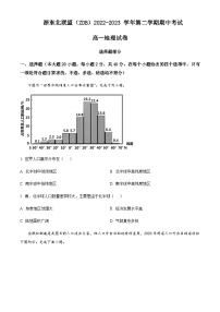 2022-2023学年浙江省浙东北联盟高一下学期期中地理试题含答案