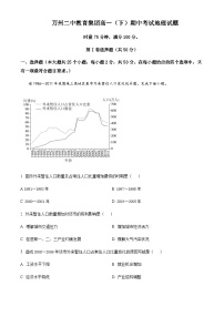 2022-2023学年重庆市万州第二高级中学高一下学期期中地理试题含解析