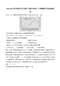 2022-2023学年重庆市万州第二高级中学高一下学期期中考试地理试卷含答案