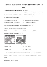 2022-2023学年安徽省宿州市省、市示范高中高一下学期期中考试地理试题含解析