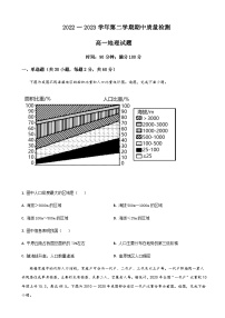 2022-2023学年山东省济宁市兖州区高一下学期期中考试地理试题含答案