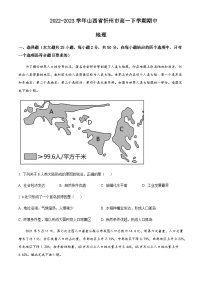 2022-2023学年山西省忻州市高一下学期期中地理试题含答案