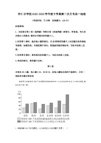 2022-2023学年山西省朔州市怀仁市学校高中部高一下学期3月月考地理试题含答案