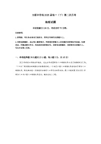 2022-2023学年四川省达州市万源中学高一下学期第二次月考试题地理含答案