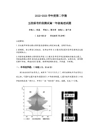 2022-2023学年江苏省盐城市五校高一下学期5月联考试题地理Word版含答案