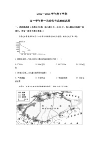 2022-2023学年黑龙江省哈尔滨市第三中学校高一下学期第一次验收考试地理含解析