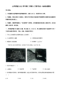 2022-2023学年浙江省山河联盟学校高一下学期3月联考地理试题含答案