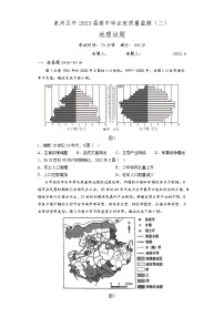 2023届福建省泉州第五中学高考二模地理试题