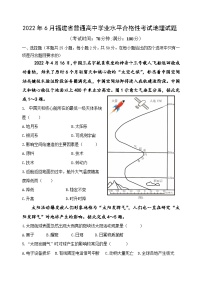 2022年6月福建省普通高中学业水平合格性考试地理试题及答案