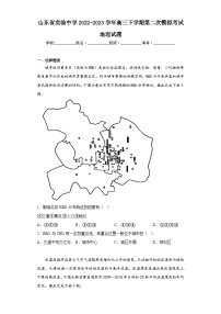 山东省实验中学2022-2023学年高三下学期第二次模拟考试地理试题(含解析)