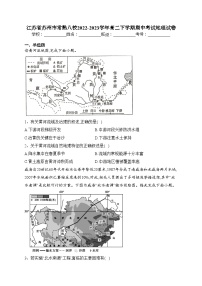 江苏省苏州市常熟八校2022-2023学年高二下学期期中考试地理试卷（含答案）