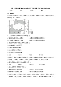 浙江省名校新高考2023届高三下学期第三次联考地理试卷（含答案）